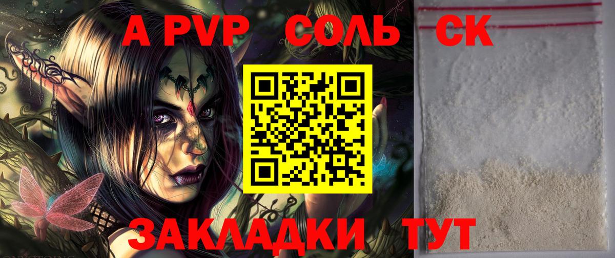 Alfa_PVP Соль Рязань
