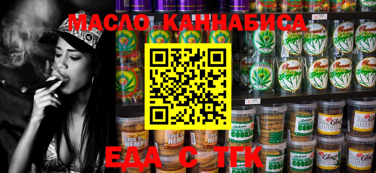Рязань  Печенье с ТГК марихуана  Вход с VPN 