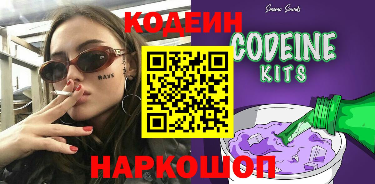 Рязань  Кодеин напиток Lean (лин)  Codein напиток Lean (лин)  Вход с VPN 