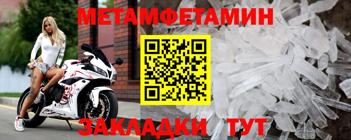 Первитин Methamphetamine Рязань