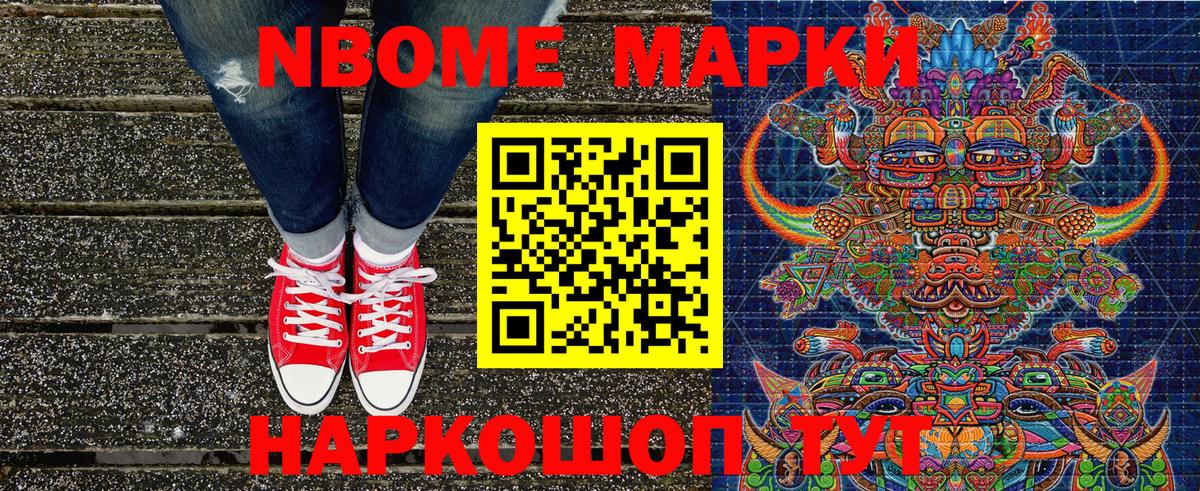 Марки N-bome 1,5мг Рязань